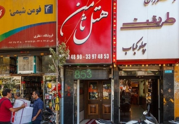 هتل ثامن