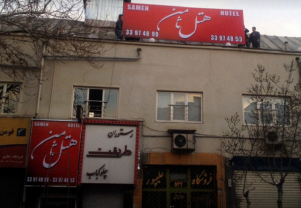 هتل ثامن