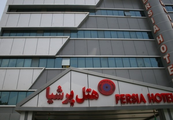 هتل پرشیا