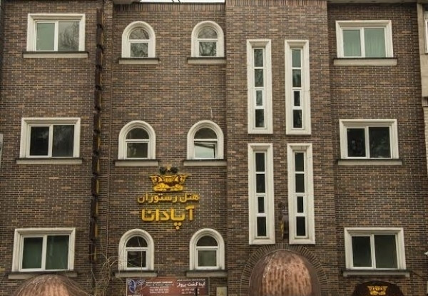 هتل آپادانا