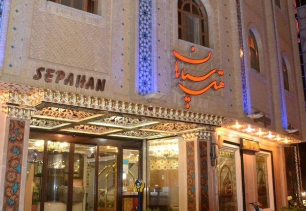 هتل سپاهان