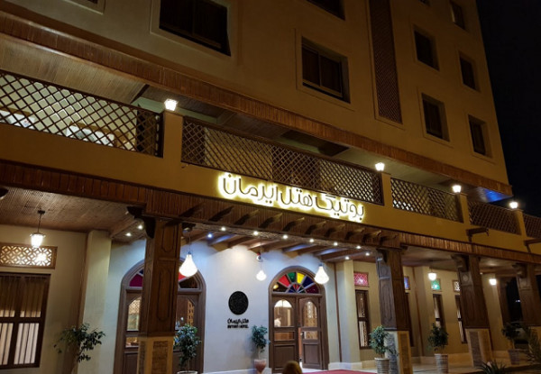 هتل بوتیک ایرمان