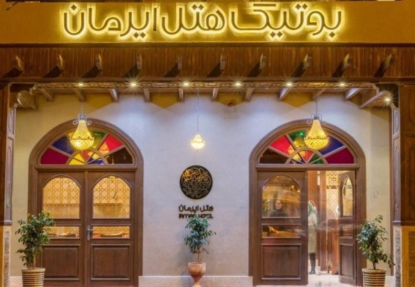 هتل بوتیک ایرمان