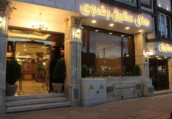 هتل عقیق رضوی