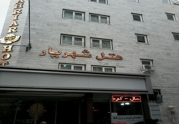 هتل شهریار